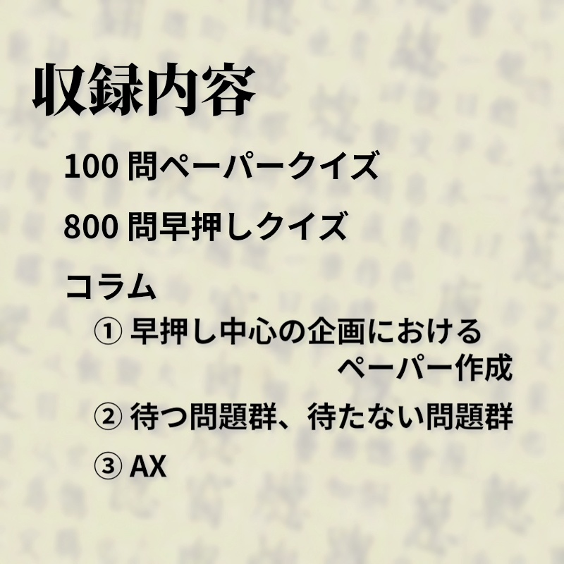 早押しワークアウト