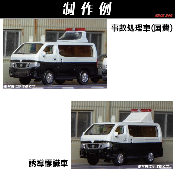 【1/150】事故処理車用表示機セット