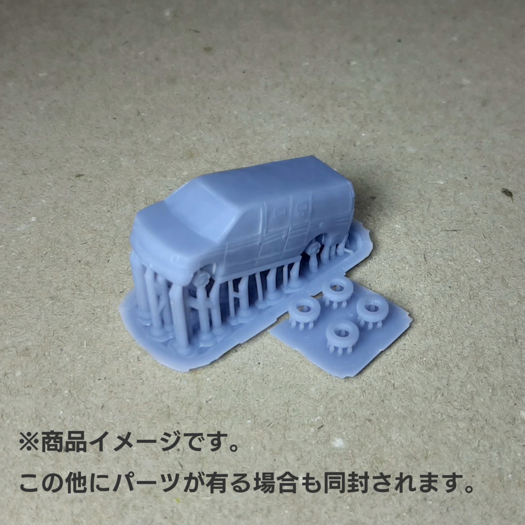 【1/144】自衛隊 電源車H キット