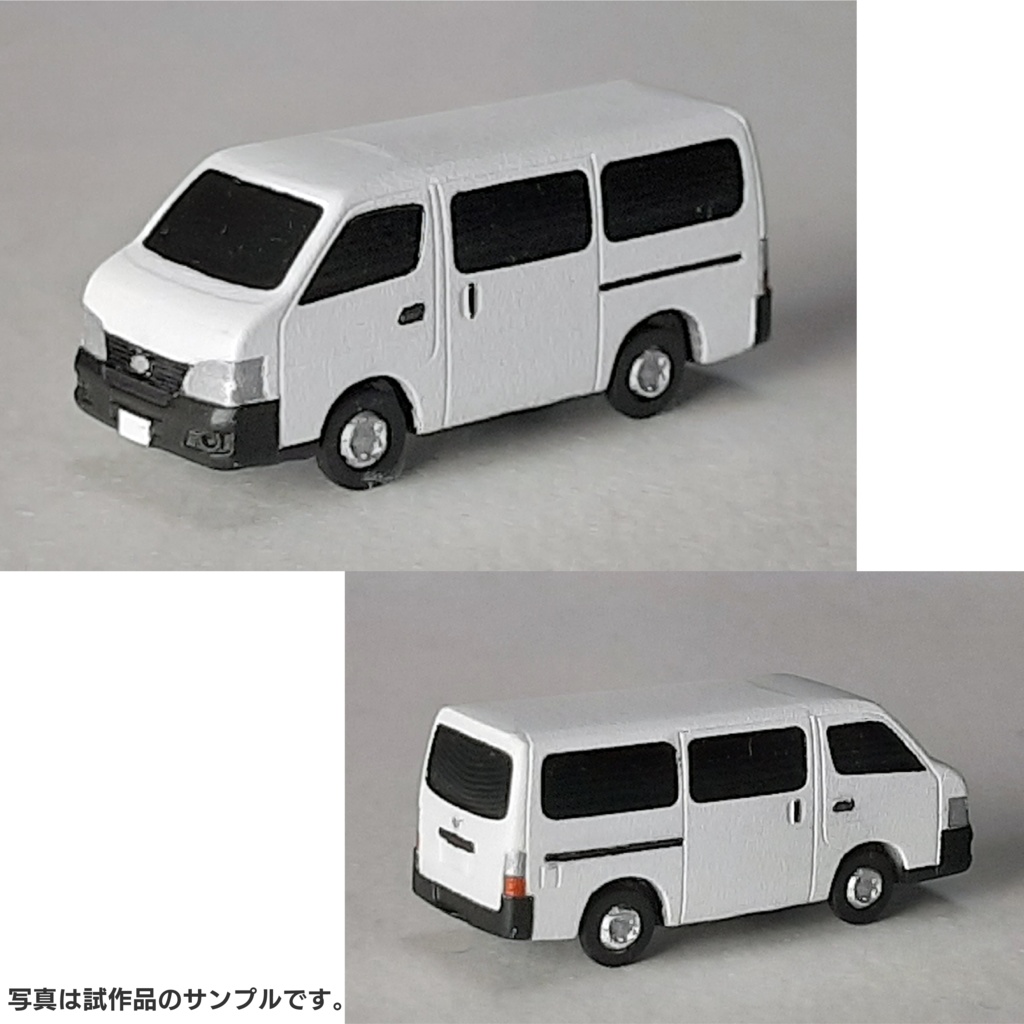 【1/150】 商用バン型車 (低短) キット