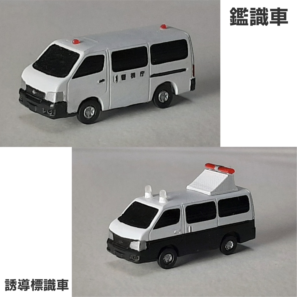 【1/150】 商用バン型車 (低短) キット