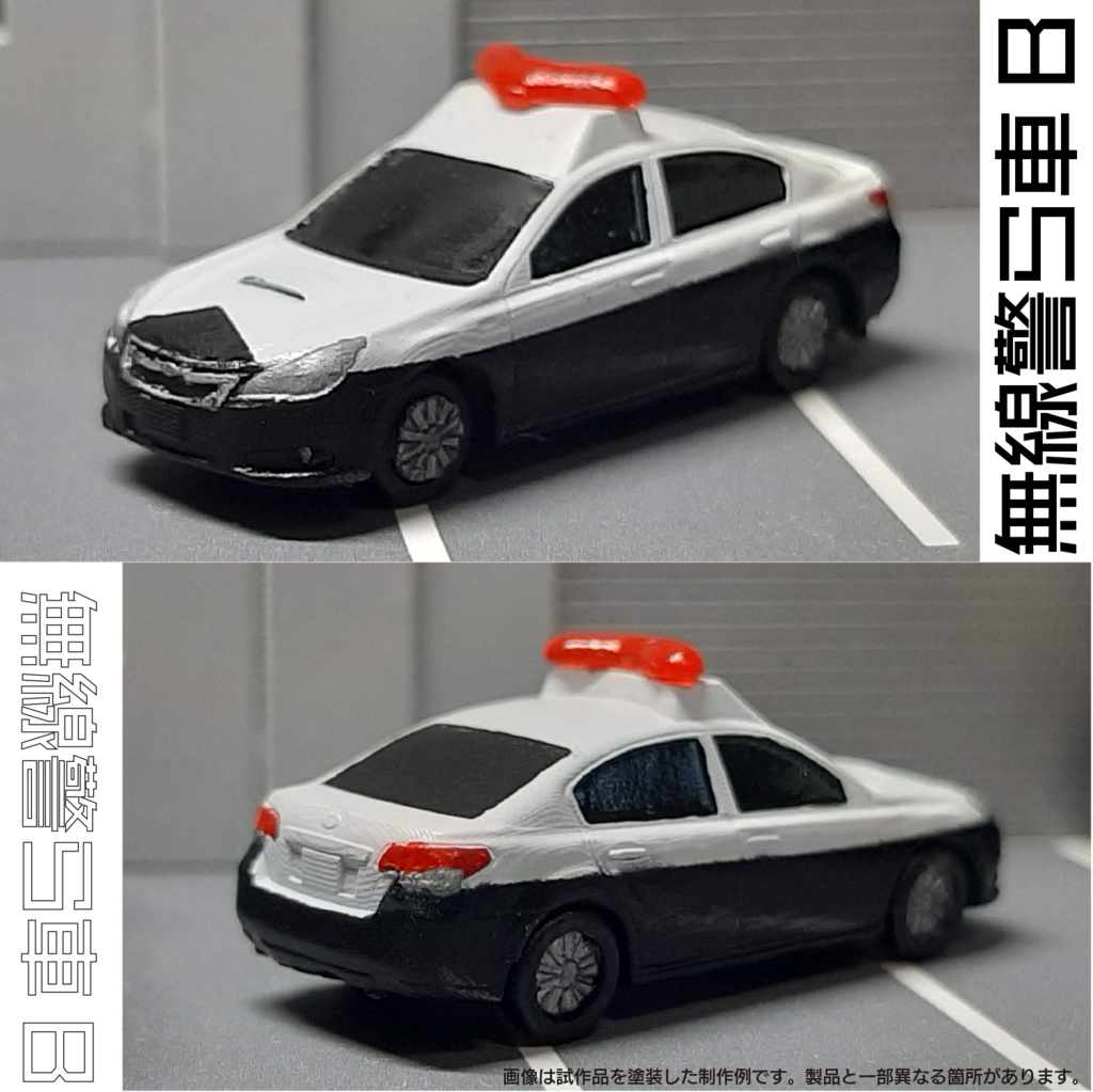 【1/150】 無線警ら車 B キット