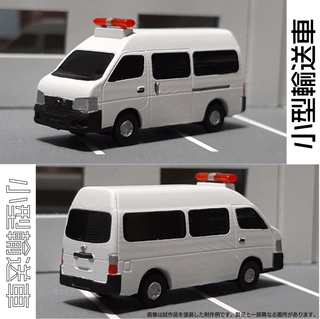 【1/150】 小型輸送車 キット