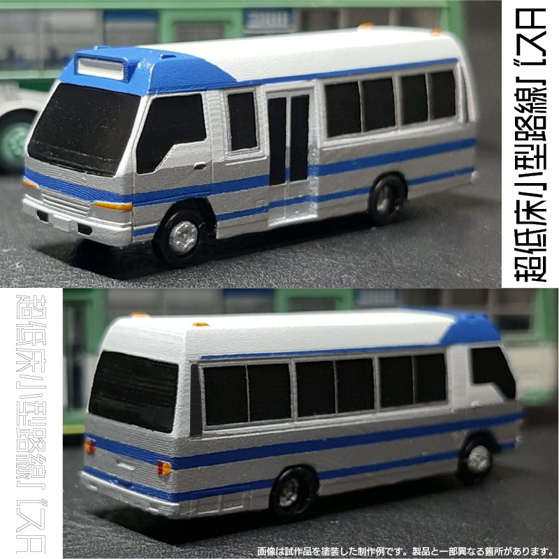 【1/150】超低床小型路線バス A キット