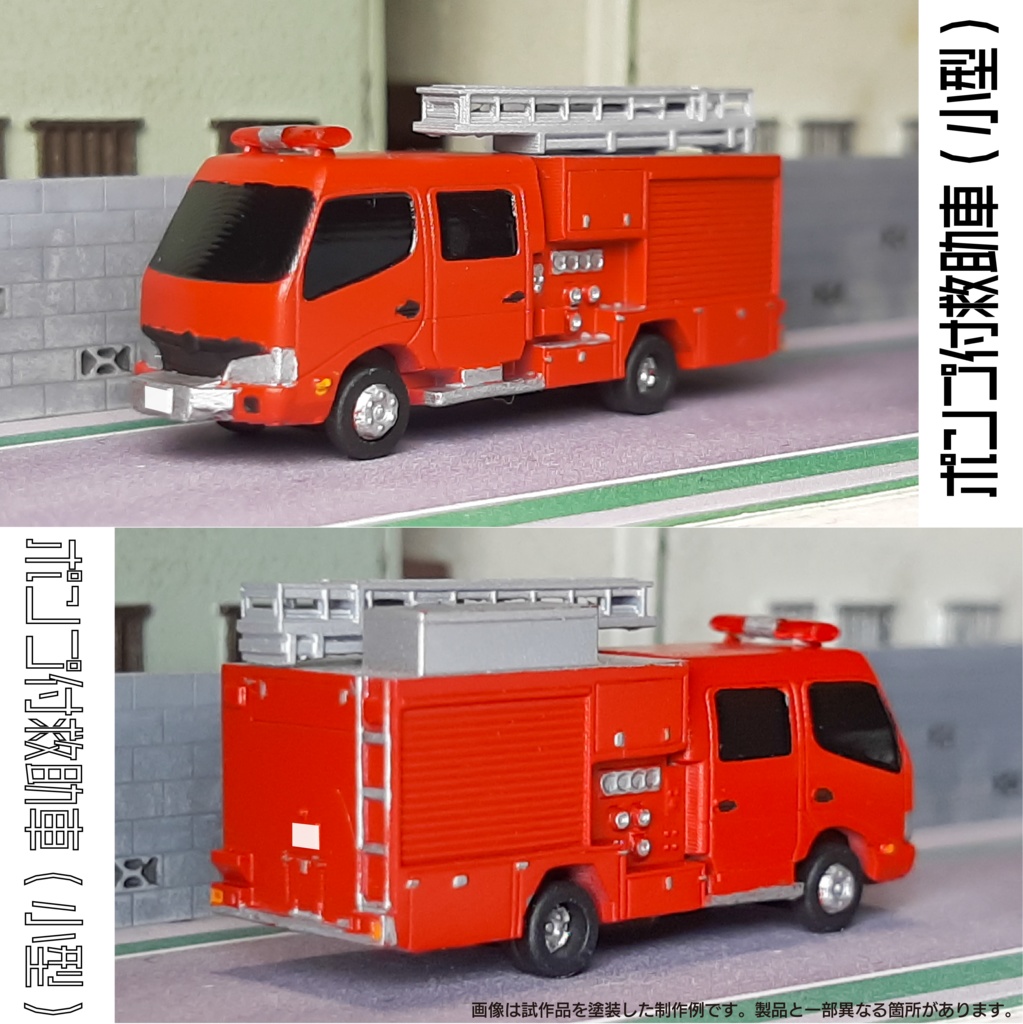 【1/150】ポンプ付救助車 (小型)