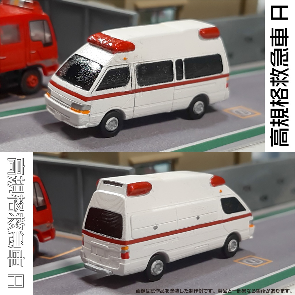 【1/150】高規格救急車 A キット