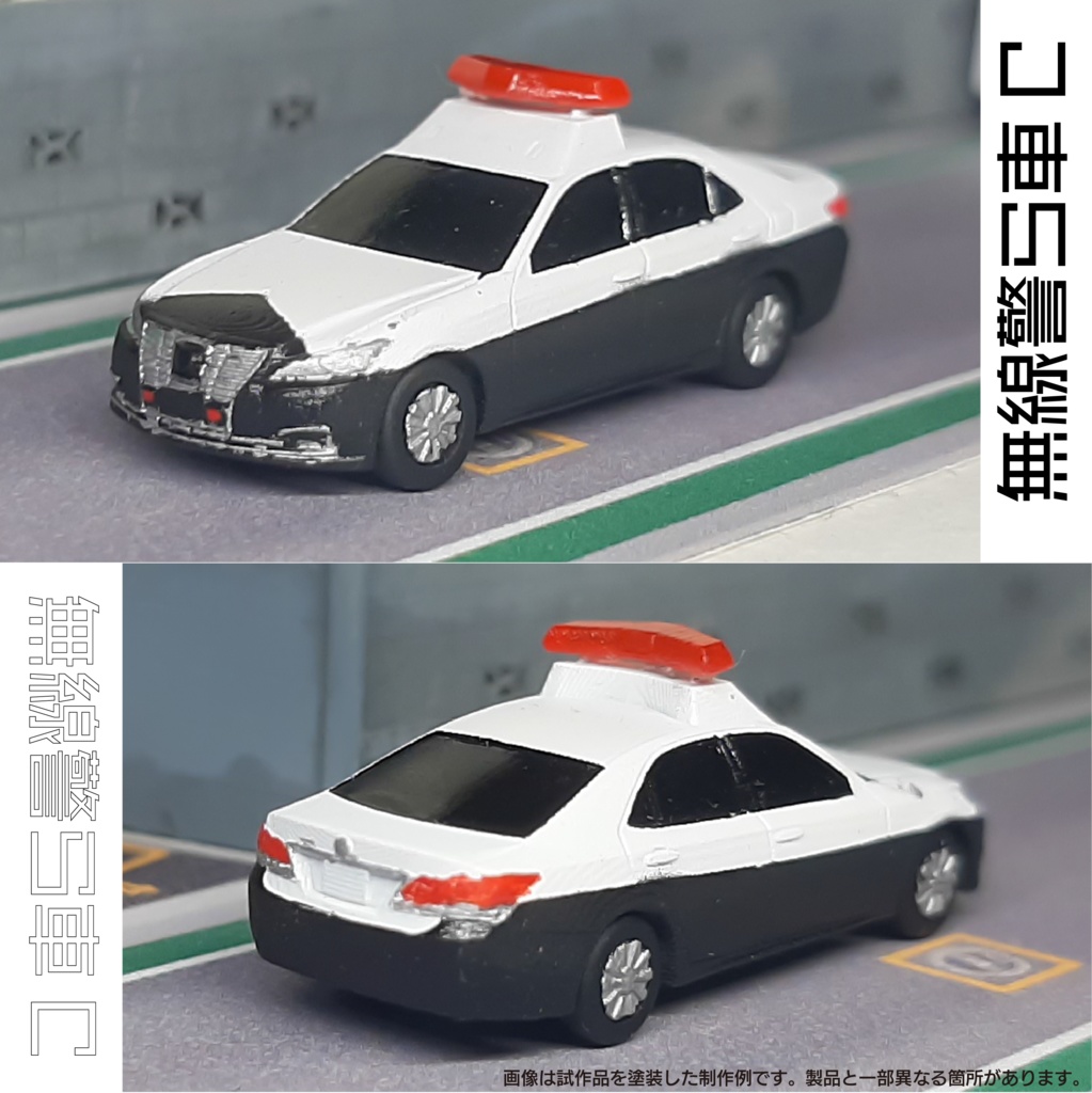 【1/150】 無線警ら車C キット