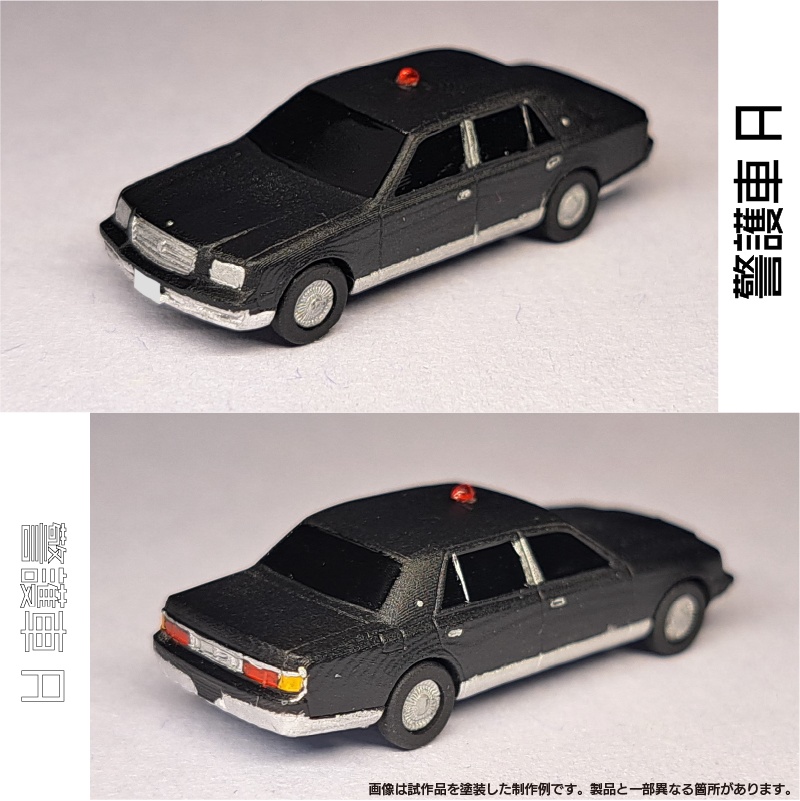 【1/150】警護車 A