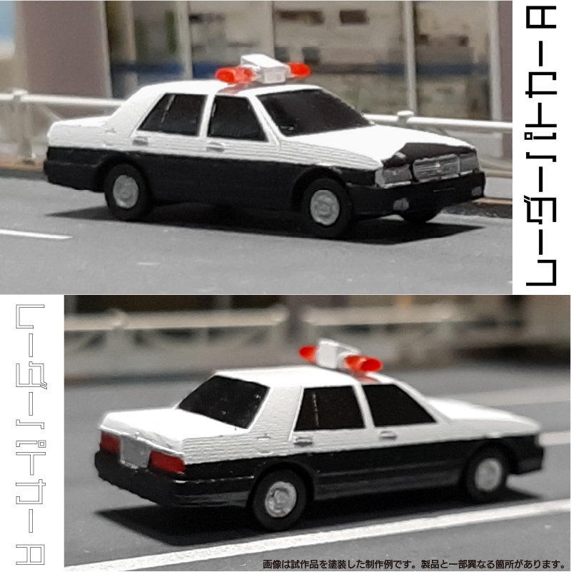 【1/150】 レーダーパトカーA