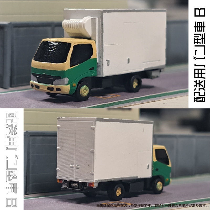 【1/150】 配達用バン型車 B キット