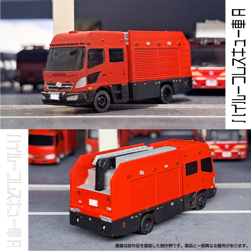 【1/150】ハイルーフ レスキュー車 A