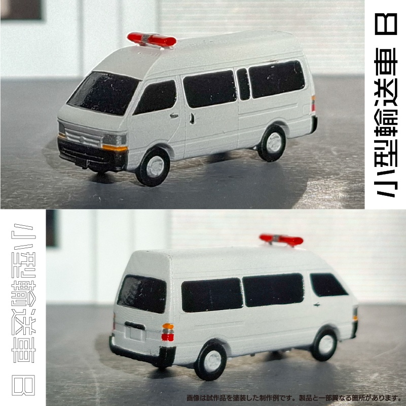【1/150】 小型輸送車 B キット