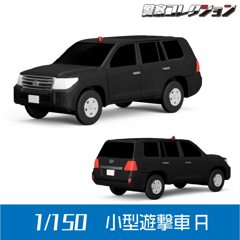 【1/150】 小型遊撃車 A キット