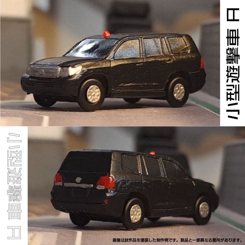 【1/150】 小型遊撃車 A キット