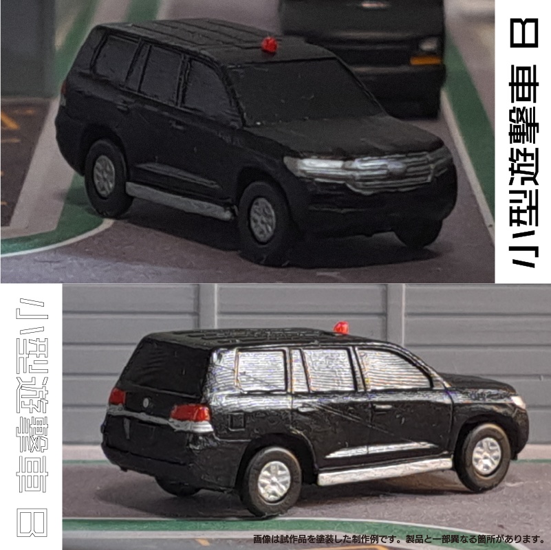 【1/150】 小型遊撃車 B キット