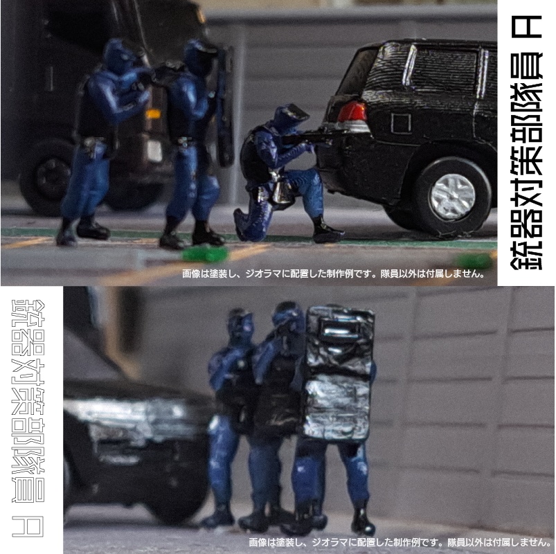 【1/150】 銃器対策部隊員 A キット