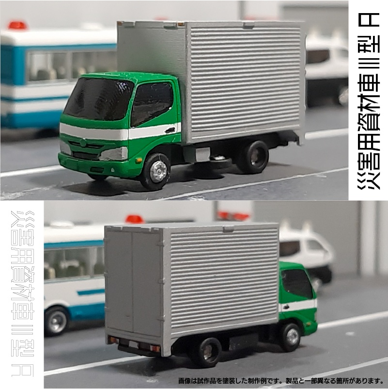 【1/150】災害用資材車Ⅲ型 A キット