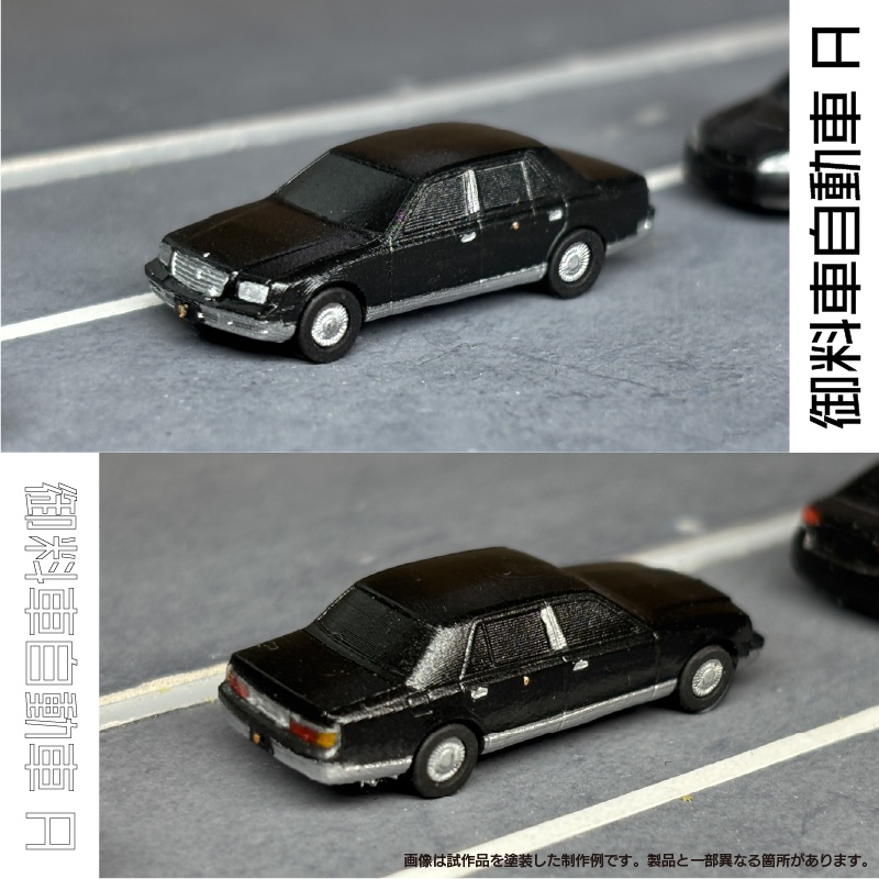 【1/150】 御料自動車 A キット