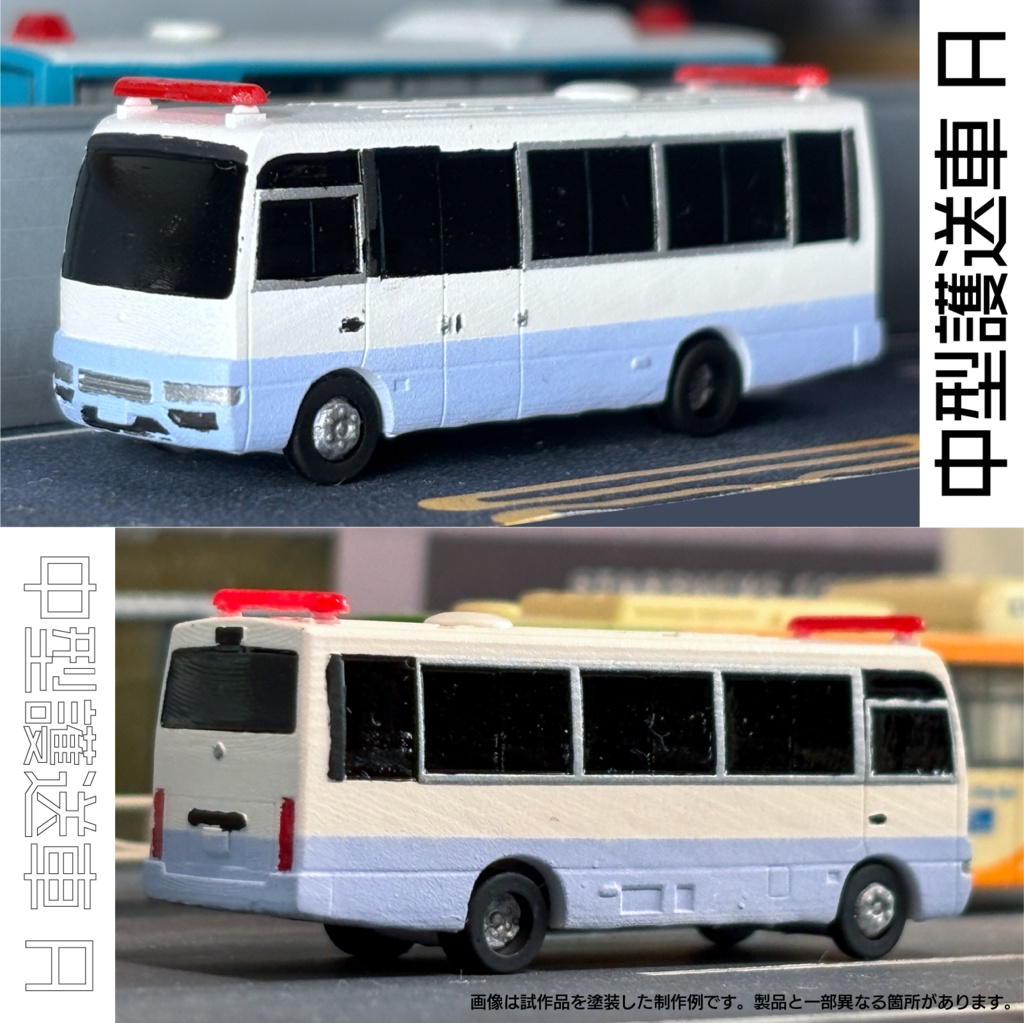 【1/150】 中型護送車 A キット