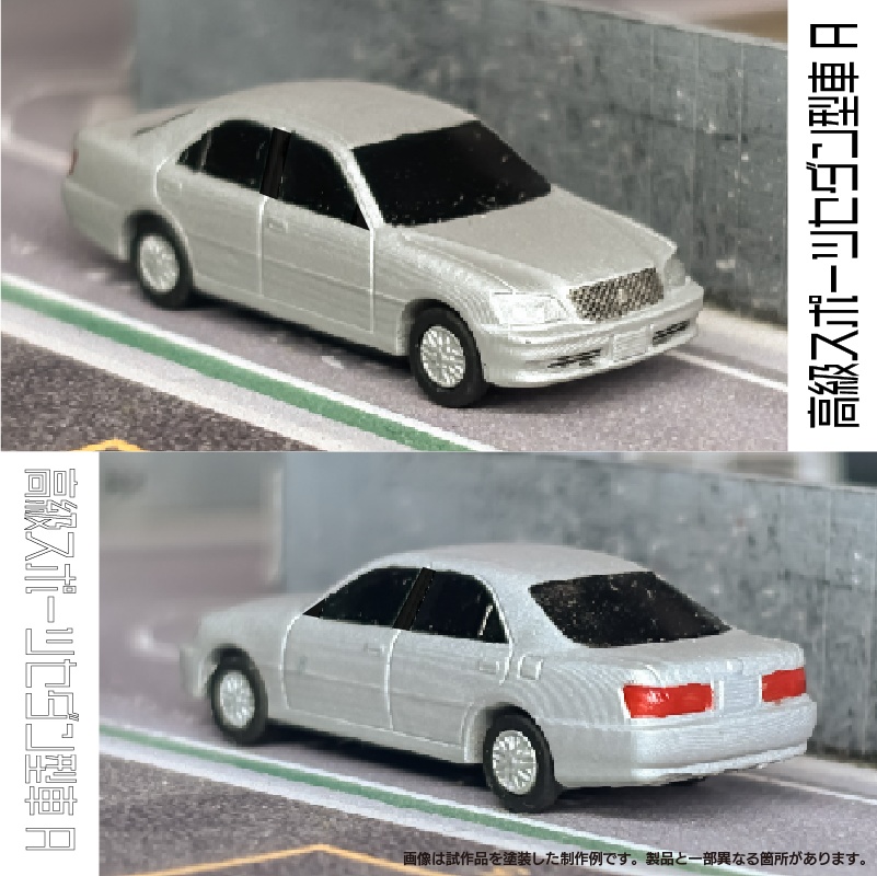 【1/150】 高級スポーツセダン型車 A キット