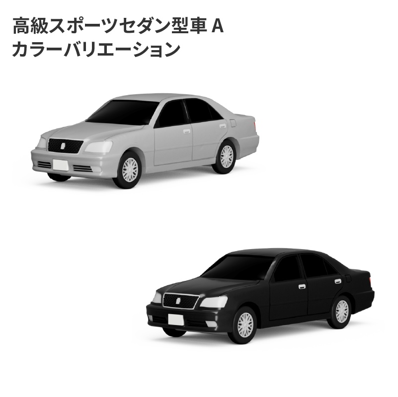 【1/150】 高級スポーツセダン型車 A キット