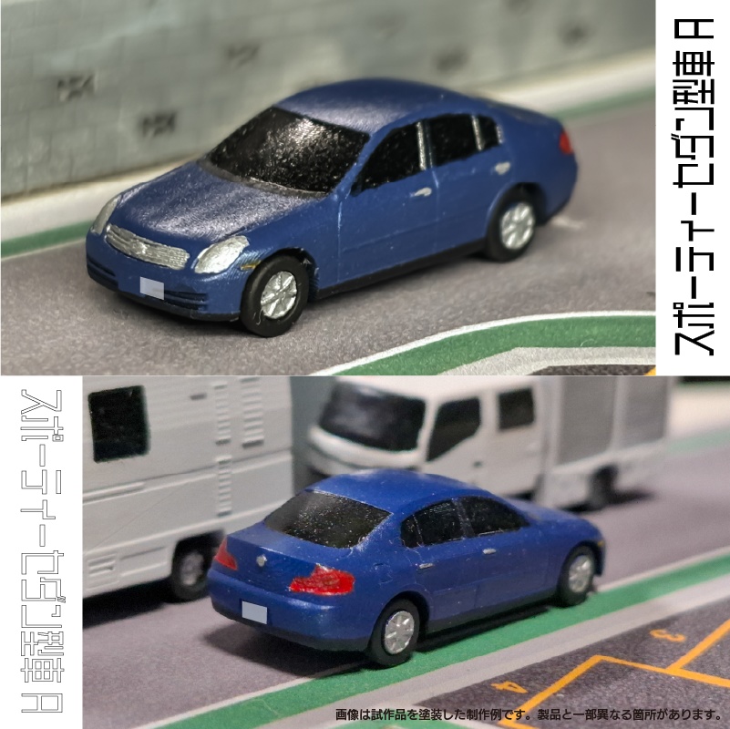 【1/150】スポーティーセダン型車 A キット