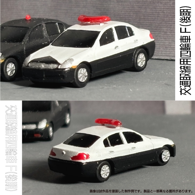 【1/150】交通取締用四輪車 F (後期) キット