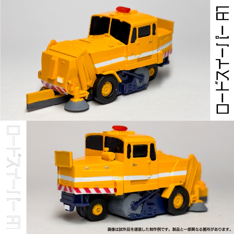 【1/150】 ロードスイーパー A1 キット