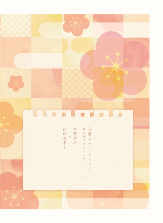 読めない恋文