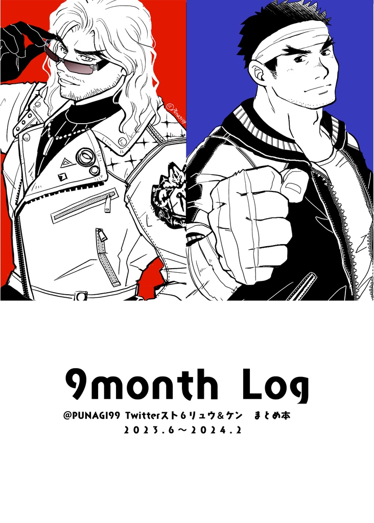 9month Log Twitter スト6リュウ&ケンまとめ本
