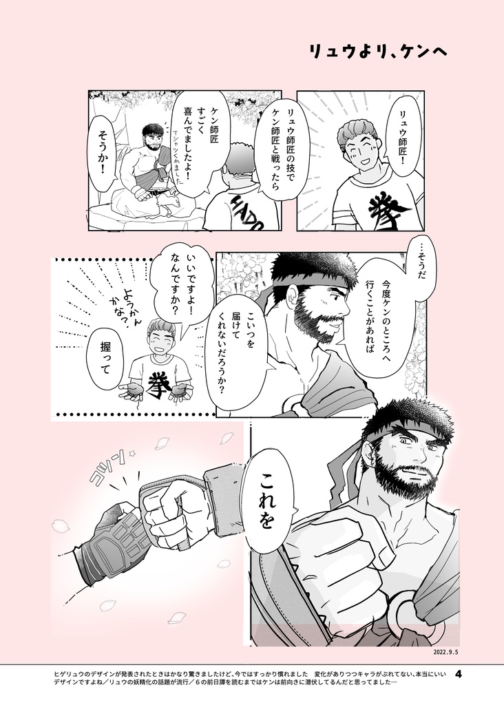 9month Log Twitter スト6リュウ&ケンまとめ本