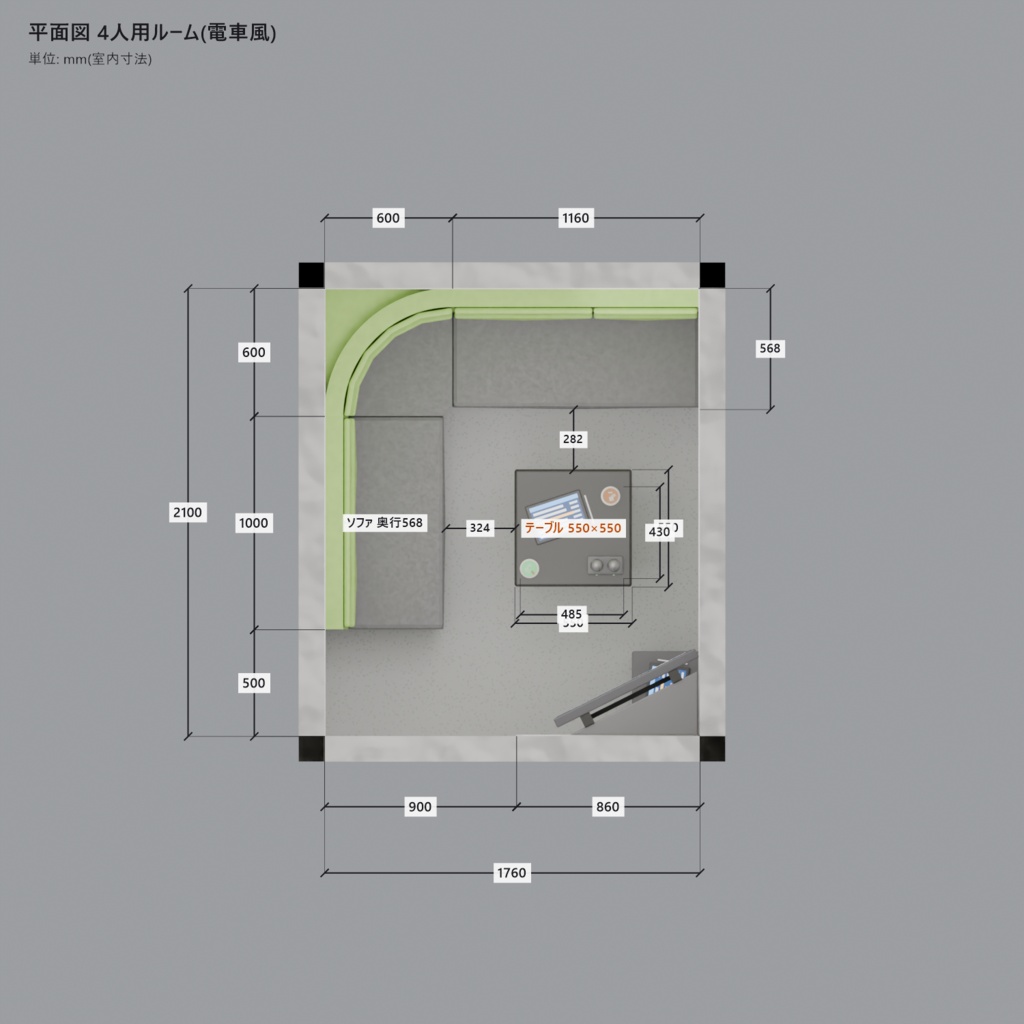 カラオケルーム 電車風 4人用/8人用【漫画背景・クリスタ用cs3o同梱 3D背景素材】