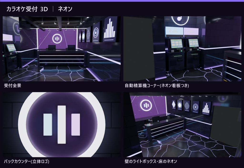 カラオケ受付コーナー 3D背景素材