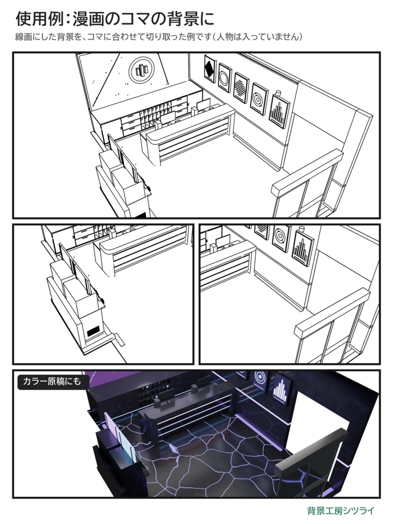 カラオケ受付コーナー 3D背景素材(ネオン/駅コンコース風)【漫画背景・クリスタ用cs3o同梱】