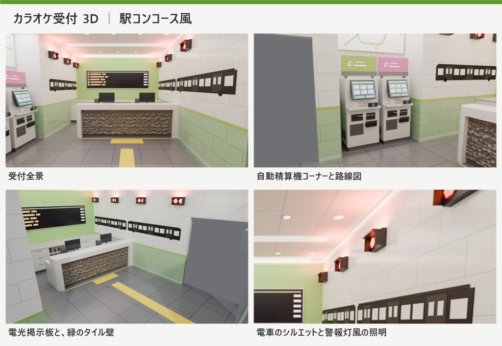 カラオケ受付コーナー 3D背景素材