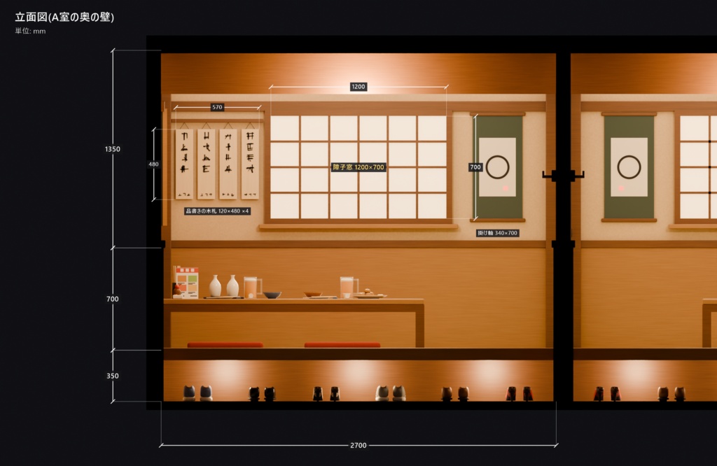 居酒屋 個室 3D背景素材(掘りごたつ・4人用|1室/2室・襖の間仕切り)