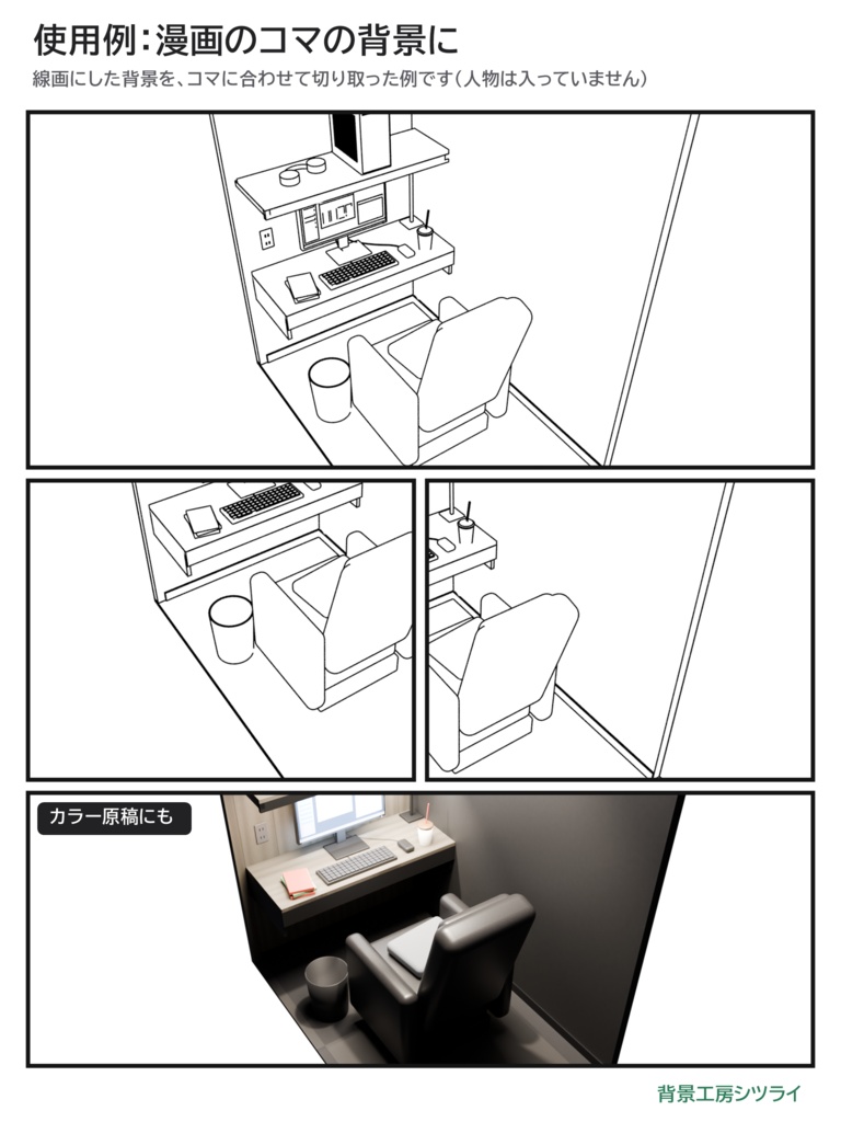 ネットカフェ ブース 3D背景素材(完全個室|リクライニング席/フラット席/ペア席)【漫画背景・クリスタ用cs3o同梱】
