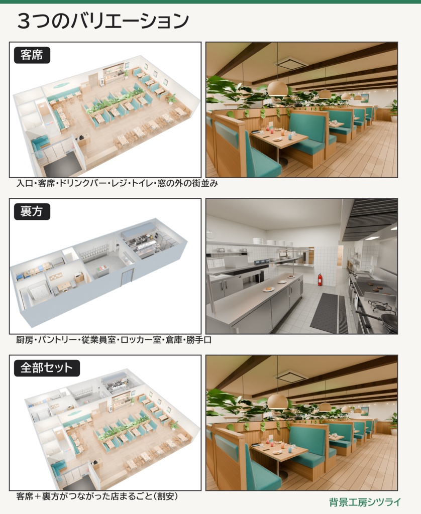 ファミレス 店内まるごと 3D背景素材(ハワイアン・客席/厨房・バックヤード/全部セット)【漫画背景・クリスタ用cs3o同梱】