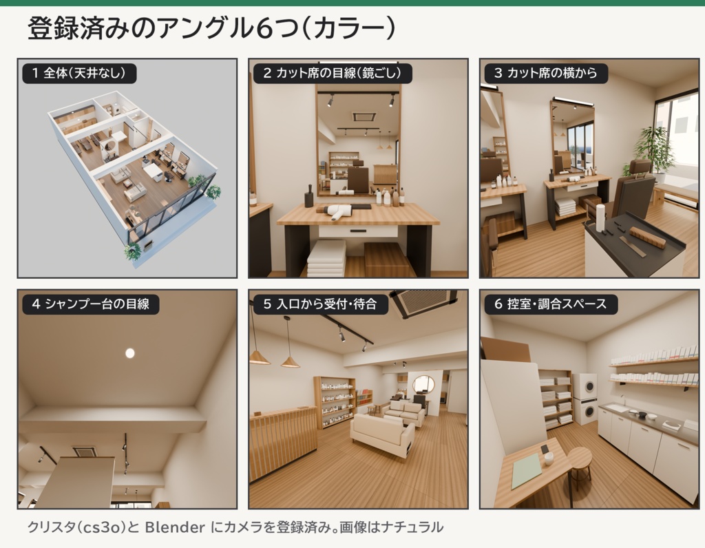 美容室 店内まるごと 3D背景素材(ナチュラル/モノトーン・控室つき)【漫画背景・クリスタ用cs3o同梱】