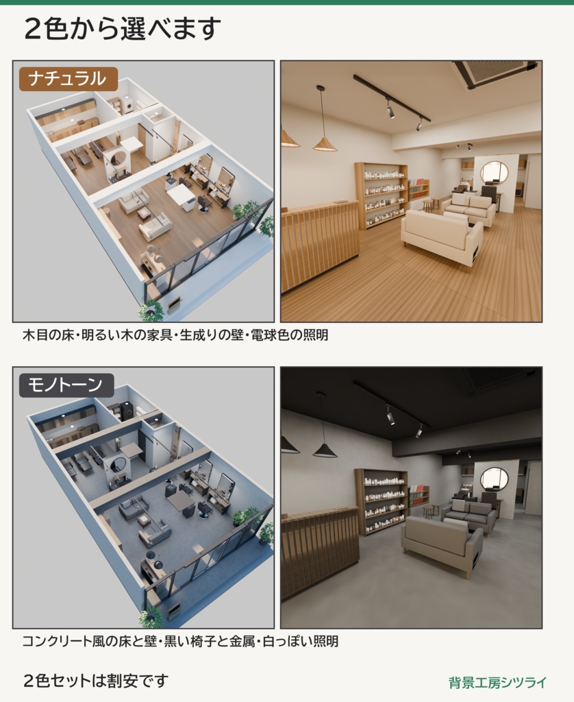 美容室 店内まるごと 3D背景素材(ナチュラル/モノトーン・控室つき)【漫画背景・クリスタ用cs3o同梱】