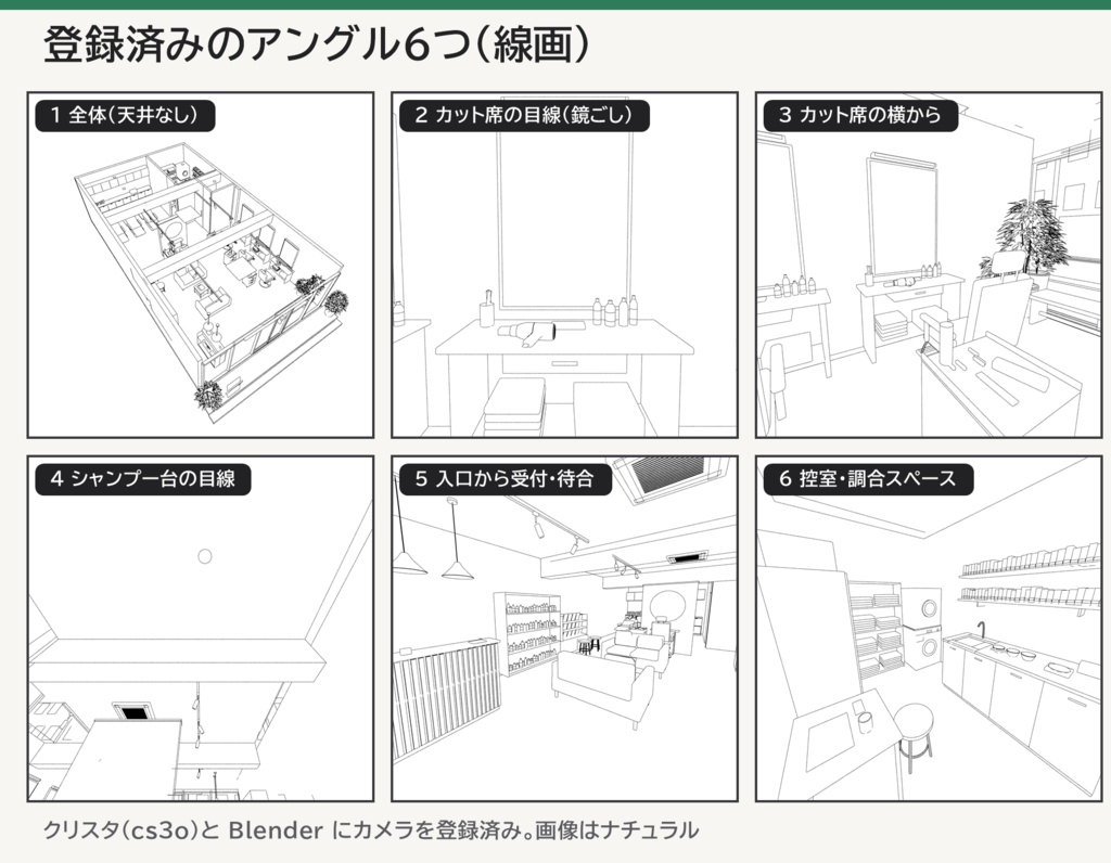 美容室 店内まるごと 3D背景素材(ナチュラル/モノトーン・控室つき)【漫画背景・クリスタ用cs3o同梱】