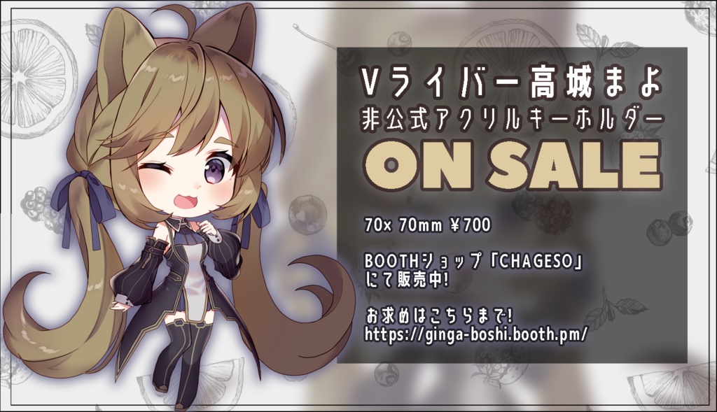 【非公式】Vライバー高城まよアクリルキーホルダー