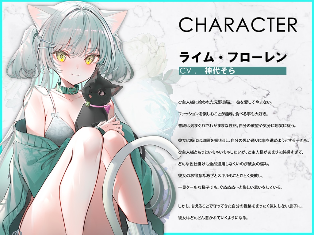 【個展開催記念】白猫のライム•フローレン | ショートボイスドラマ集