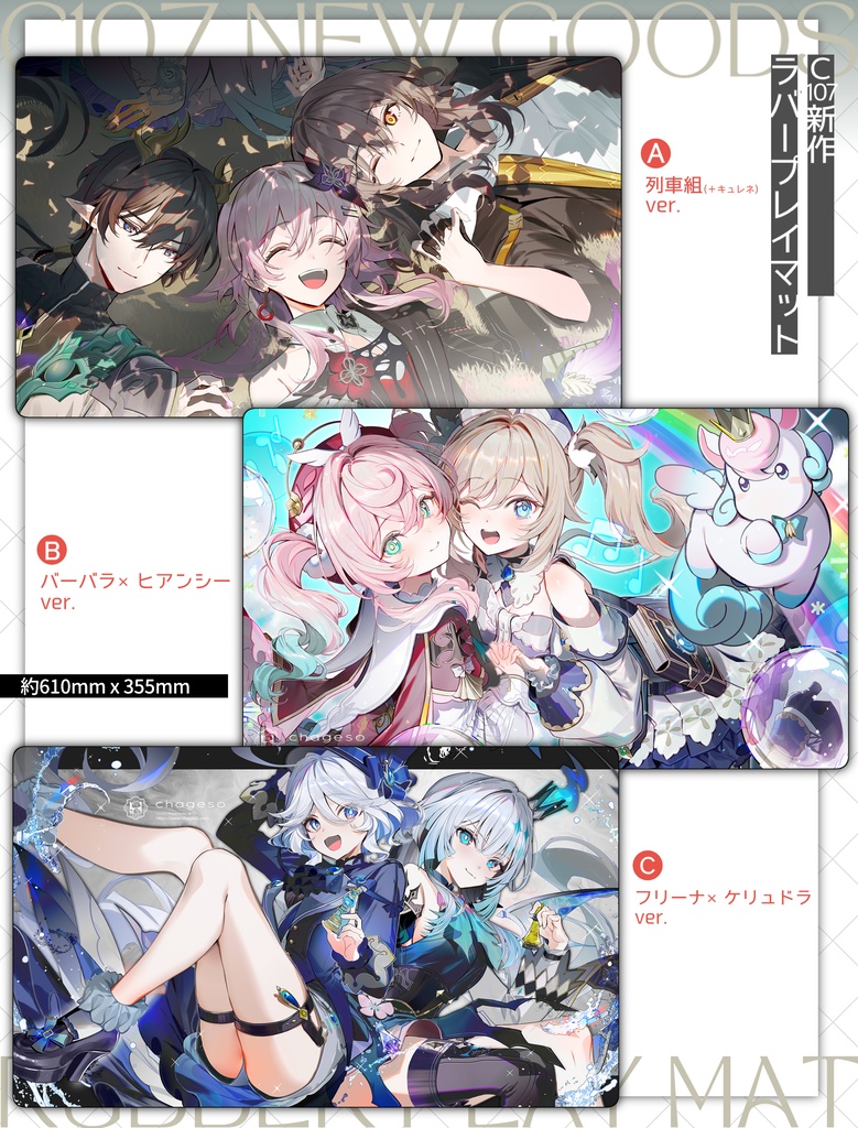 【受注生産/C107新作】布ラバー製プレイマット各3種