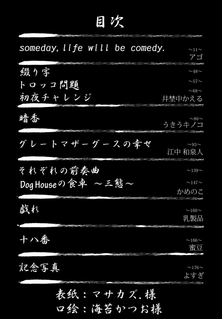 ろくでなしのマーチ 改造人間ロギイ非公式アンソロジー