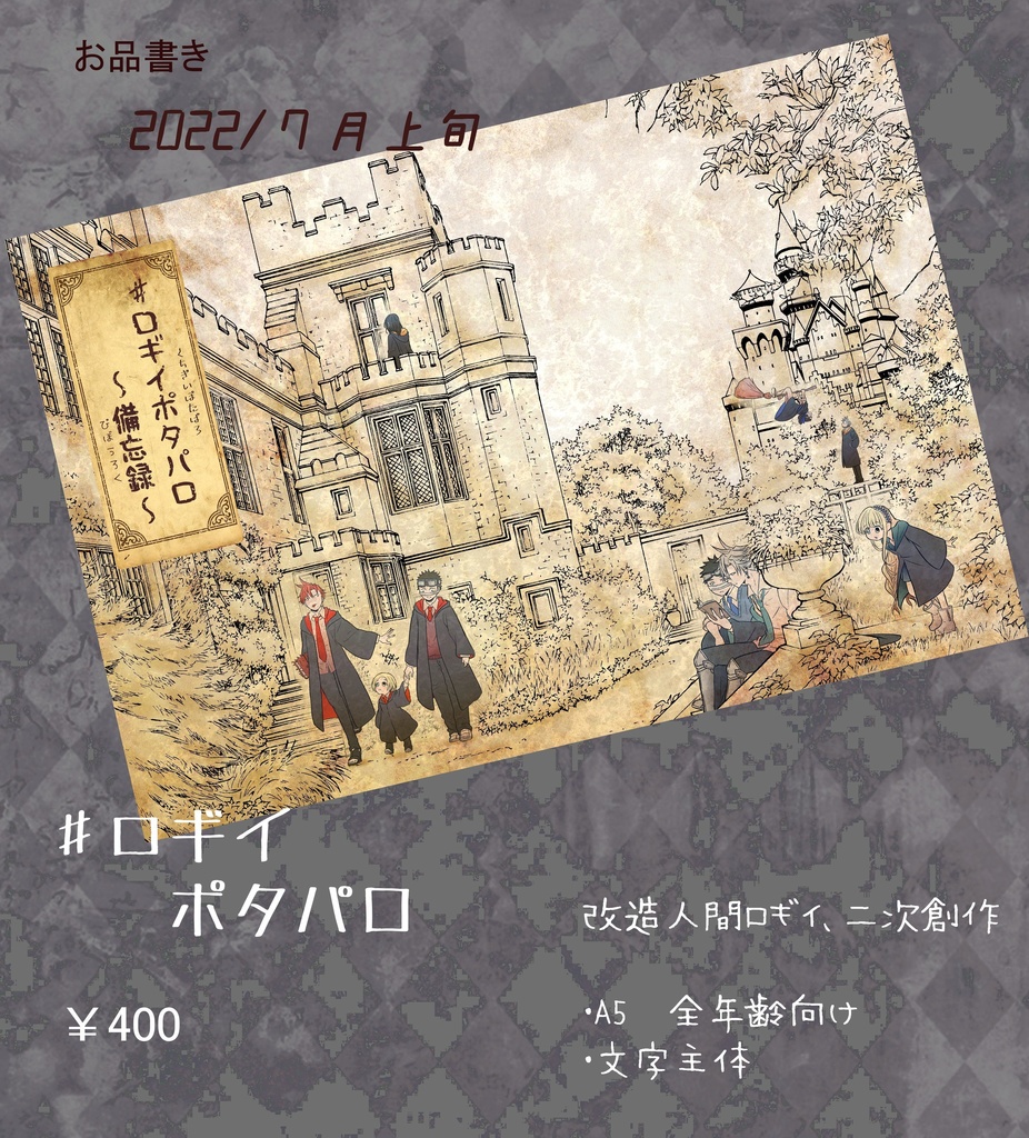 #口ギイポタパロ～備忘録～