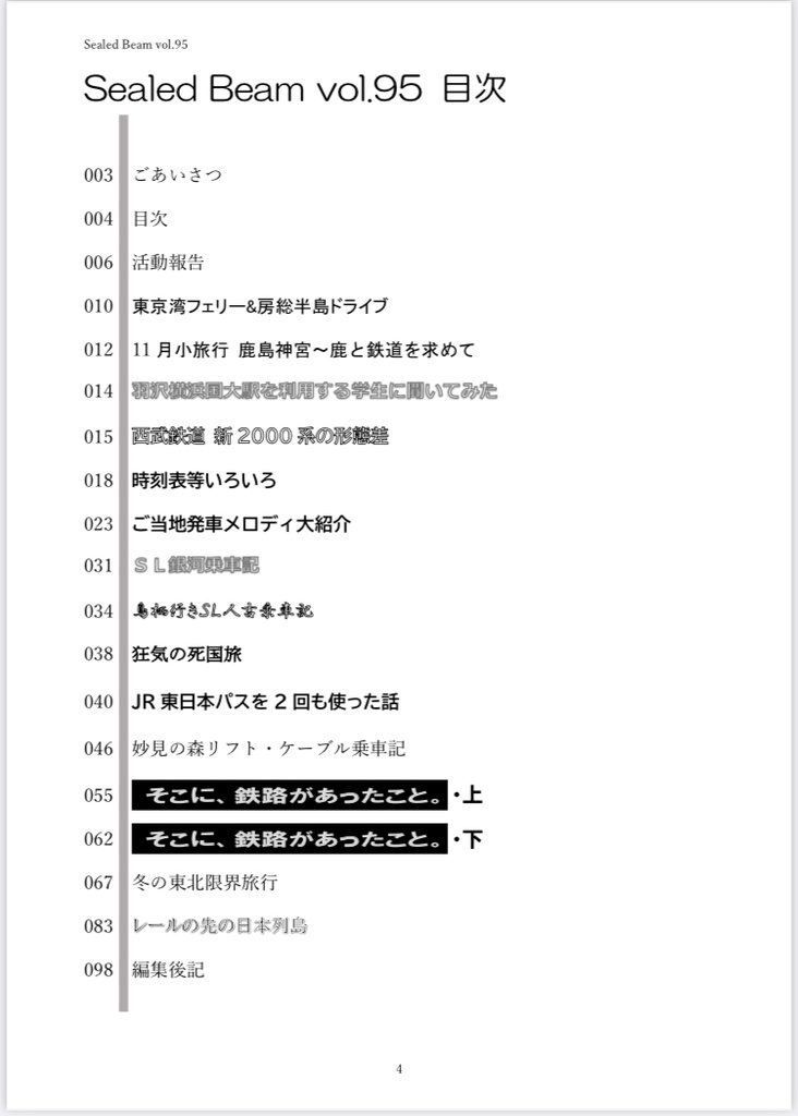 Sealed Beam 95号(冊子版)