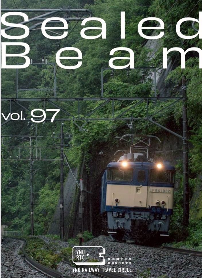 Sealed Beam vol.97 (冊子版)