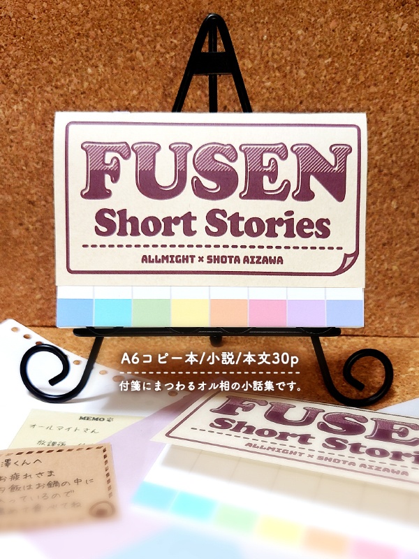 FUSEN Short Stories