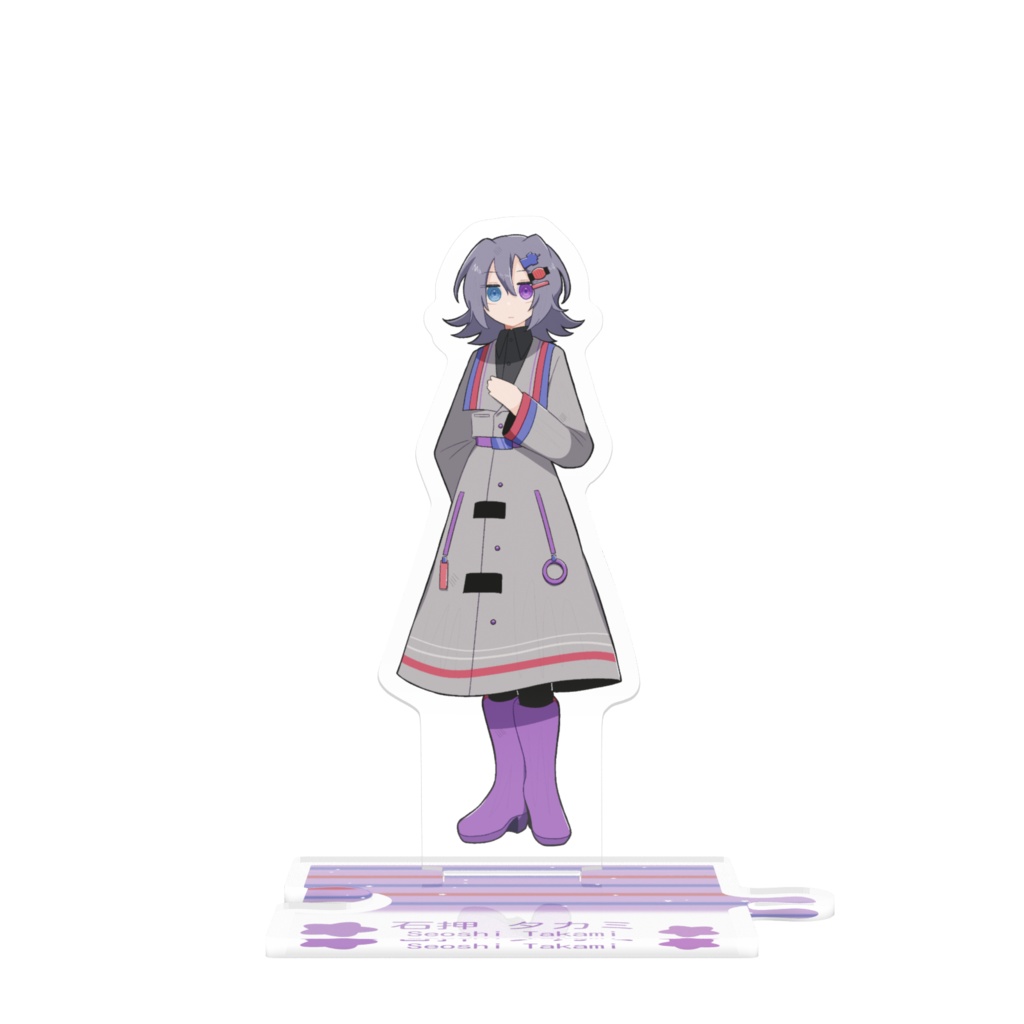 【めめめ】石押タカミ - つながるアクスタ